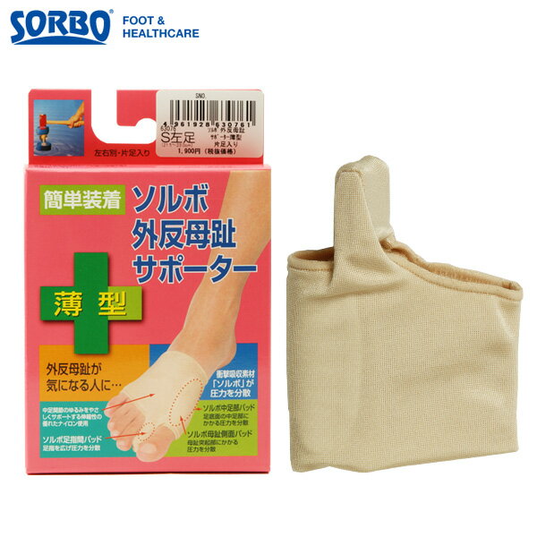 ソルボ 外反母趾サポーター 通販/正規品 おすすめ 右足 定番 左足 Sorbo 薄型