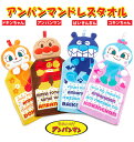 ループ付きタオル BANDAI バンダイ 通販 アンパンマン ドレスタオル それいけ!アンパンマン タオル ループ付き ひも付きタオル ハンドタオル おてふきタオル 幼稚園 保育園 ループタオル 子供用 キッズ かわい