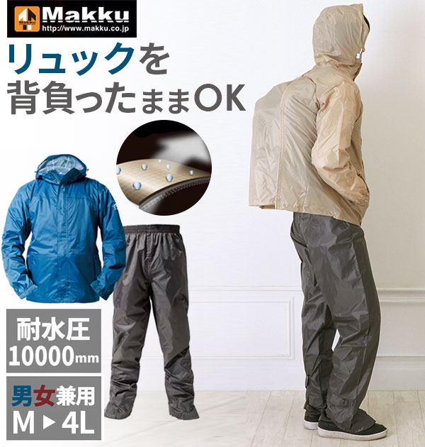 レインコート 上下 楽天 makku レインウェア レインス