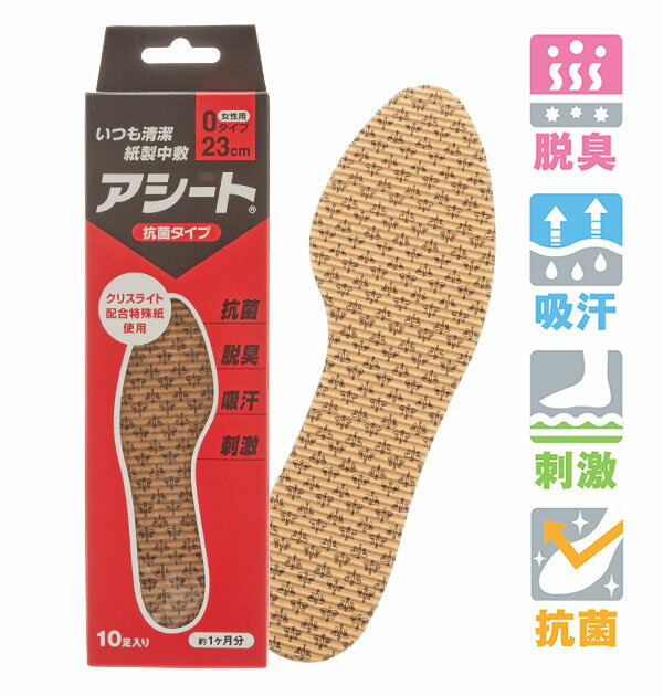 インソール アシート 通販 アシート Oタイプ 10足 紙製 中敷き 抗菌 清潔 消臭 脱臭 吸汗 レディース メンズ 女性 男性 衝撃吸収 使い捨て パンプス...