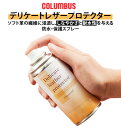 楽天BACKYARD FAMILY インテリアタウン防水スプレー 180ml Columbus コロンブス 楽天 革財布 レザー財布 財布 栄養スプレー 汚れ防止 防水スプレー 栄養補給 ソフト革 レザーケア用品 保護スプレー お手入れ 革小物 革 革用 皮靴 革靴 くつ シューズケア かばん 鞄 バッグ バック デリケート レザープロテクター