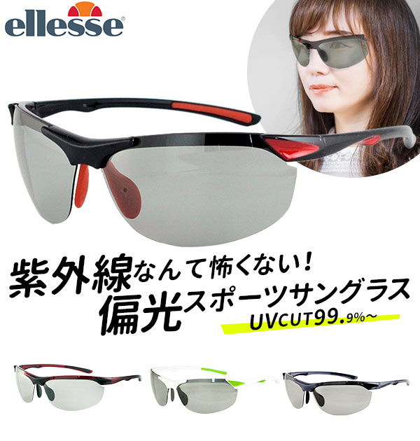 スポーツサングラス ellesse エレッセ 楽天 軽量 軽い おしゃれ ケースセット UVカット 偏光レンズ 調節可能 おしゃれ ゴルフ テニス ランニング マラソン サングラス かっこいい 眼鏡 めがね クリアグレー クリアワイン ブラック レッド ホワイト グリーン