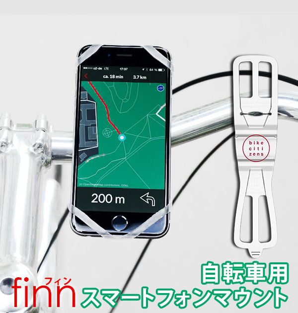 スマホホルダー finn フィン 楽天 スマートフォン 固定 スマホ ホルダー シリコン 自転車用 ハンドル ロードバイク ママチャリ ベビーカー アイフォン iPhone iphone Galaxcy Xperia 携帯ホルダー シンプル 着脱 取り外し 自転車用品