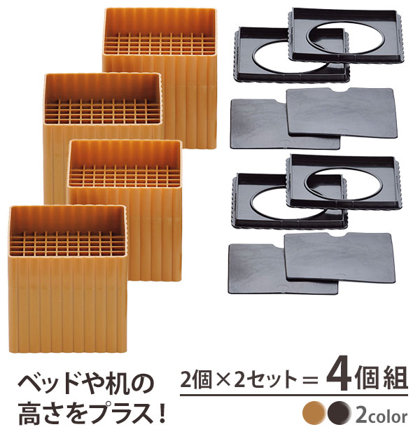 継ぎ脚 底面カバー ベッド 日本製 1辺 10cm 楽天 底上げ 高さ調整 角型 4個組 ハイヒール ...