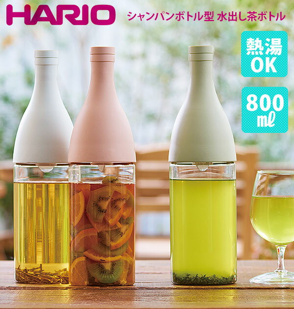 水出し茶ボトル 800ml ハリオ HARIO 楽天 ジャグ 0.8l シャンパンボトル型 おしゃれ かわいい 水出しポット フィルター付き スタイリッシュ 水 ウォーター お茶用品 ピッチャー お茶 麦茶 カフェ メッシュ 洋風 フィルターインボトル エーヌ