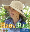 虫よけネット 帽子 COGIT コジット COGIT コジット 楽天 おしゃれ 虫除けハット 防虫 日よけ レディース 婦人 メッシュ ネット 冷感素材 アウト...