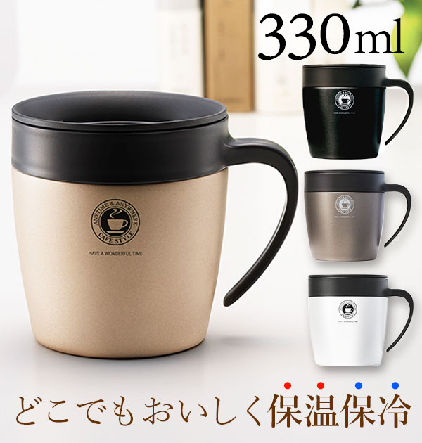 楽天 マグカップ アスベル ASVEL 保温 フタ付 おしゃれ 330ml かわいい 保冷 メタリック グレー パール ホワイト 白 ゴールド ステンレス 真空...