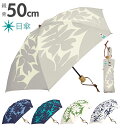 日傘 楽天 おしゃれ レディース 軽量 折りたたみ 50cm かわいい 婦人傘 6本骨 パラソル かさ アンブレラ 折畳み傘 折り畳み傘 おりたたみかさ オリタタミ ミクニ