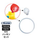 PSB5SAN PSB5TR パッキンセット SKATER スケーター 楽天 キッズ すいとうパーツ ふた 蓋 水筒パーツ こども用 子供用 直飲みプラワンタッ...
