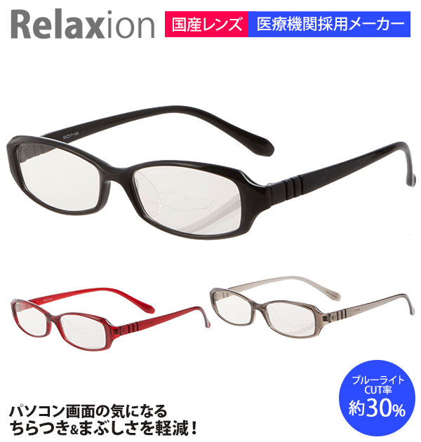 PCメガネ リラクション Relaxion テレビ タブレット 軽量 日本製 紫外線 対策 楽天 サ ...