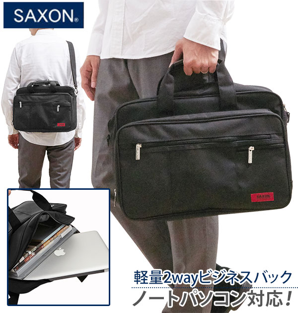 ビジネスバッグ A4 SAXON サクソン 楽天 軽量 軽い メンズ レディース ノートPC ビジネス バッグ 撥水 はっ水 A4ファイル対応 キャリーバーベルト ショルダー付き 2way ショルダーバッグ 多機能 大容量 自立 マチ広 黒 ブラック シンプル 通勤 通学