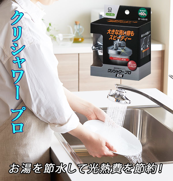 シャワー蛇口 クリタック KURITA 楽天 シャワー ストレート キッチンシャワー 節水 クリシャワー プロ ..