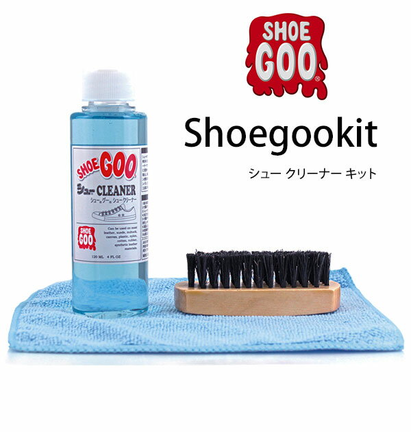 シュークリーナーキット SHOEGOO シューグー 楽天 汚れ落とし クリーナーキット 靴クリーナー セット ..