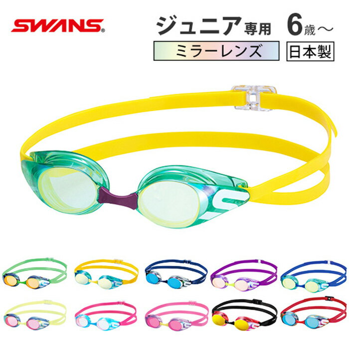 スイムゴーグル スワンズ SWANS スイムグラス 子供 キッズ 紫外線 UV カット レース　レーシング 楽天 ..