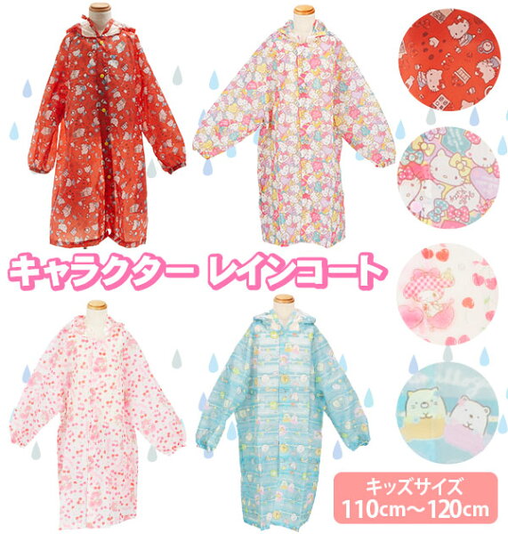 春はあけぼの 夏はキティ 収納 レインコート キッズ J S Planning 春はあけぼの 夏はキティ 収納 レインコート キッズ J S Planning