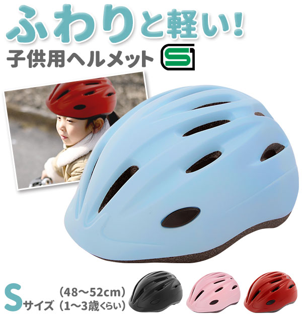 ヘルメット 子供用 自転車 CHIARO キアーロ T-HB6-3 楽天 幼児 ベビー SG規格 軽量 軽い 子供 キッズ シンプル かわいい ムレにくい 子ども用ヘルメット 衝撃吸収 1歳 2歳 3歳 幼稚園 保育園 キッズバイク チャイルドシート 子供乗せ 通園 登園 48cm～52cm