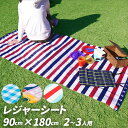 レジャーシート 大きい 楽天 折りたたみ 収納 レジャーマット 2人 3人 90 180 おしゃれ 2〜3人 シンプル 海水浴 海 かわいい オシャレ 遠足 ピ...