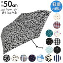 折りたたみ傘 レディース 軽量 楽天 小さめ 超軽量 ライト コンパクト おしゃれ 50cm 50センチ 90g 子供 キッズ 旅行 梅雨 折畳み 折畳 折り畳み スーパーライトミニ 折傘 雨傘 携帯 置き傘 かわいい