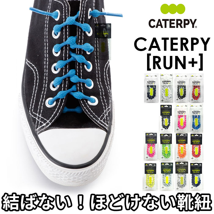 結ばない靴紐 子供 楽天 結ばない 靴紐 おしゃれ むすばない靴ひも 子供用 キャタピラン ほどけない シューレース 靴ひも ネイビー 紺 白 ホワイト サッカー フットサル シニア 高齢者 50cm 70cm 小学生 靴用品 靴