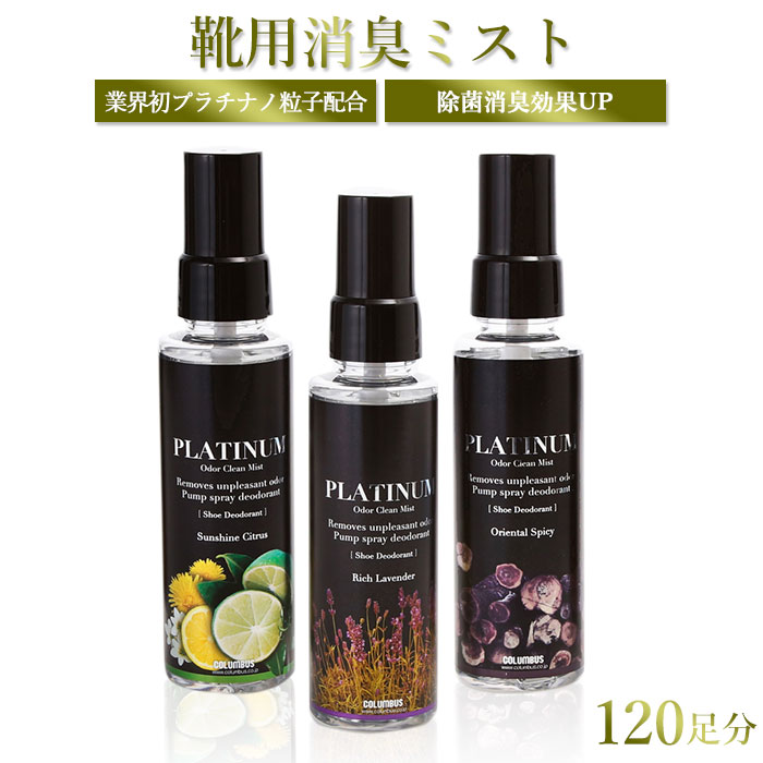 消臭スプレー 靴 通販 オドクリーン プラチナミスト 100ml 消臭剤 靴用 除菌 シューケア ス ...