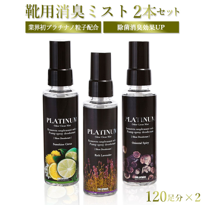 ýץ졼  2ܥå  ɥ꡼ ץʥߥ 100ml 2 ý   塼 ץ졼 ߥ ô Υ󥬥 ʪʪ ODOR CLEAN PLATINUM mist 󥷥㥤󥷥ȥ饹 