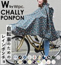 レインコート 自転車 ポンチョ 楽天