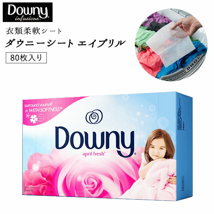 柔軟剤 ダウニー 柔軟剤シート 楽天 ブランド ダウニーシート 乾燥機用柔軟シート 大容量 エイプリ ...