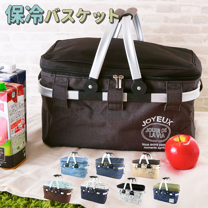 保冷バスケット おしゃれ 楽天 Lサイズ クーラーバスケット お弁当 クーラーバッグ 保冷バッグ 大容量 丈夫 レジャーバッグ 大きめ 大きい ハンドル付 アウトドア レジャー キャンプ ピクニッ…