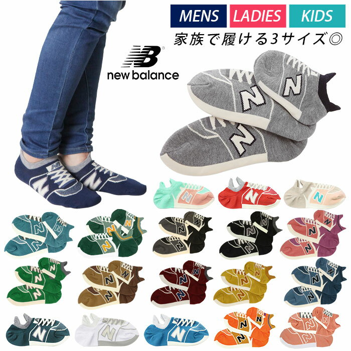 靴下 メンズ くるぶし 楽天 アンクル丈 足首 レディース キッズ おしゃれ NB newbalance 男の子 女の子 かわいい おもしろ スニーカーソックス 25-27cm 23-25cm 13-19cm ソックス くつ下 夏用 ブランド エヌビーシリーズ ギフト 贈り物 プレゼント