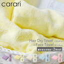 吸水タオル 速乾タオル セット 通販 フェイスタオル ヘアドライタオル carari カラリ マイクロファイバー おしゃれ シンプル 無地 吸水 速乾 ふわふわ...
