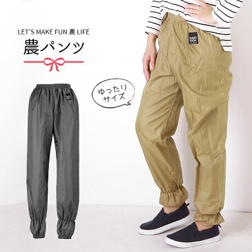 ヤッケ レディース パンツ 楽天 農業 農作業 ヤッケズボン ヤッケパンツ 作業服 ズボン かわいい 女性用 シンプル 無地 ゆったり 大きめ キャンプ アウトドア ペンキ 塗装 作業着 ガーデニング 園芸 庭仕事 ウォーキング ジョギング 農ヤッケパンツ カジメイク NAMORADA