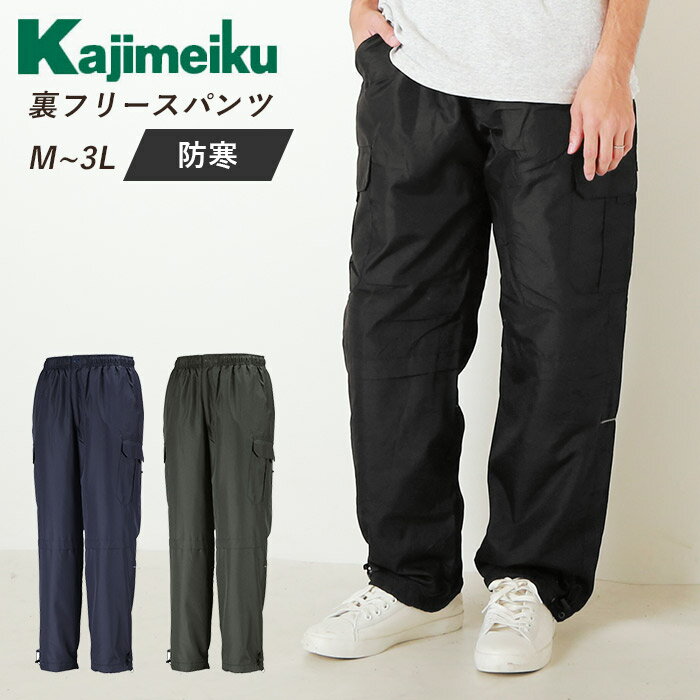 作業服 ズボン 防寒着 楽天 防寒 パンツ 防寒パンツ 防寒ズボン 長ズボン メンズ おしゃれ 作業 ...