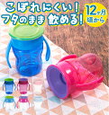 ワオカップベビー トライタン 楽天 マグ カップ 赤ちゃん コップ コップ飲み 練習 wowカップベビー ベビー トレーニングマグ ベビーボトル トレーニングカ...