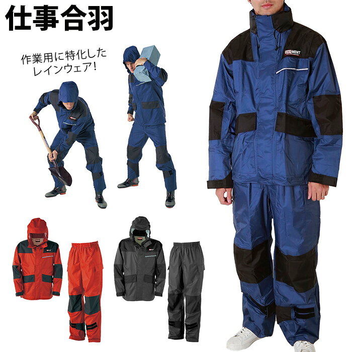 レインコート メンズ 上下 楽天 レインウェア カジメイク Kajimeiku KM-001 仕事合羽 自転車 レインスーツ 釣り 登山 アウトドア 屋外作業 レインウエア 雨ガッパ 雨具 通勤 通学 バイク 防水 撥水 はっ水