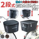 自転車カゴカバーセット 楽天 自転車カゴカバー前 自転車 後ろかごカバー 撥水 大きめ 自転車カゴカバー 後ろ 自転車 前かごカバー 自転車用 バスケットカバー...