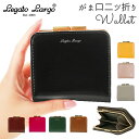 レガートラルゴ 財布 がま口 楽天 コインケース 小銭入れ ブランド Legato Largo 小さめ 使いやすい レディース 二つ折り 小銭入れあり おしゃれ シンプル 大人 かわいい 上品 きれいめ お財布 女性 20代 30代 40代 50代 プレゼント ギフト クリスマス 記念日 母の日