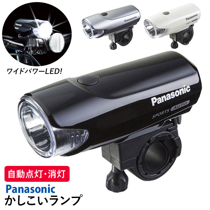自転車 ライト LED 楽天 オート AUTO 自動点灯 おしゃれ 明るい ハンドル取付タイプ サイクリング アウトドア 夜 夜道 キャンプ 自転車通勤 通学 取付簡単 フロント 前照灯 パナソニック 乾電池式 ヘッドライト 1000カンデラ
