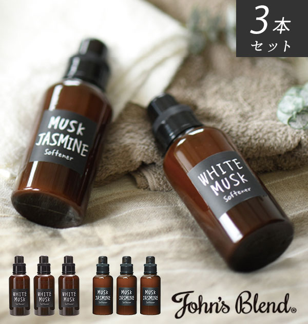 洗濯 柔軟剤 3個セット 楽天 衣類用 John’s Blend おしゃれ ジョンズブレンド ソフナ ...