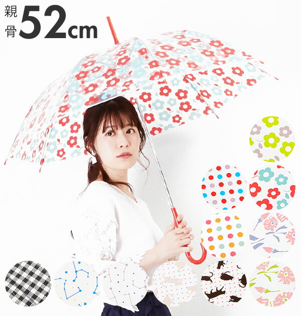 傘 レディース 長傘 おしゃれ 楽天 キッズ かわいい 52cm ビニール傘 通勤 通学 透明 子供 ...