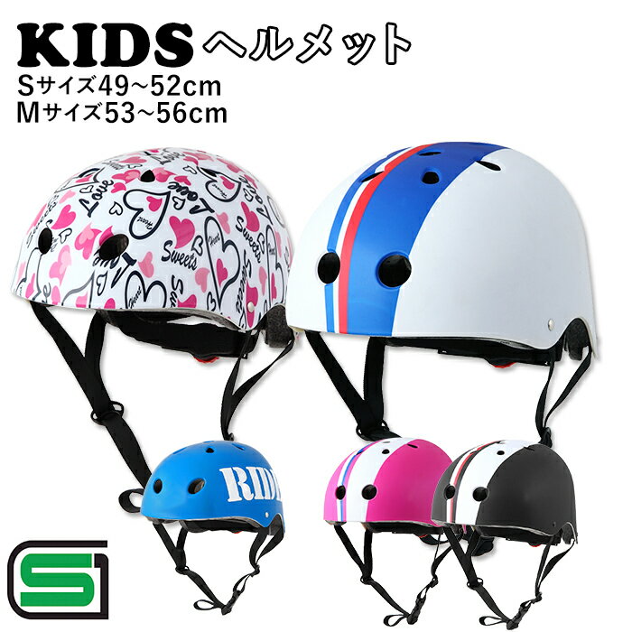 ヘルメット 自転車 子供 楽天 キッズヘルメット かわいい 自転車用 おしゃれ 自転車用ヘルメット 子供..