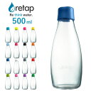 水筒 おしゃれ 500ml 楽天 タンブラー リタップ ウォーターボトル ガラスボトル リタップボトル Retap Bottle 05 ピッチャー マイボトル 保存瓶 ガラス瓶 耐熱 食洗機可 レンジ可 直飲み 北欧 デンマーク マイボトル ECO エコ かわいい カラフル