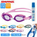 ゴーグル 曇り止め セット 楽天 ジュニア くもりどめ キッズ 水泳ゴーグル 子供 幼児 小学生 3歳 4歳 5歳 小学校 低学年 6歳 7歳 8歳 水中メガネ...