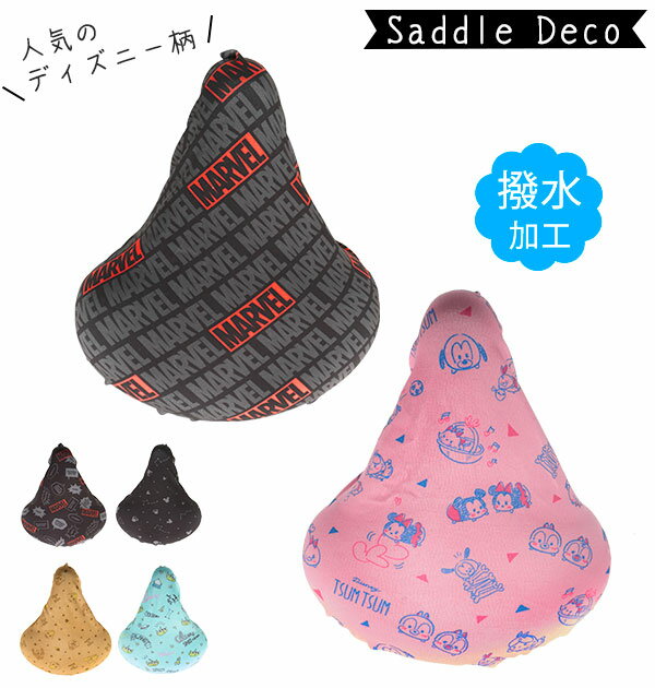 サドルカバー おしゃれ 楽天 かわいい 撥水 自転車用品 ママチャリ 自転車サドルカバー キャラクタ ...