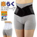 ソルボ サポーター 楽天 スポーツ ソルボセイン 腰サポーター ソルボ楽らく腰ガード 女性 薄型 超薄型 軽量 高通気性 腰痛ベルト コルセット ベルト 腰部ベ...