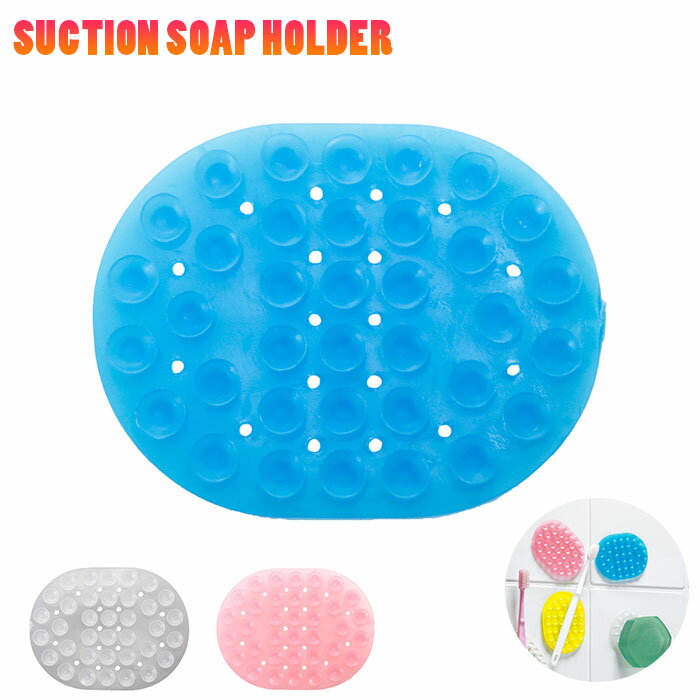 石鹸置き 吸盤 楽天 歯ブラシホルダー ソープホルダー 吸盤式ソープホルダー 石鹸ホルダー 石けん  ...