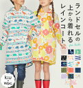 レインコート キッズ wpc 楽天 レイ