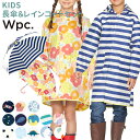 wpc 傘 キッズ おしゃれ レインコート セット 楽天 かわいい カッパ ランドセル対応 おそろい 子供傘 45cm 50cm 撥水 はっ水 Mサイズ 100 110 120 Lサイズ 120 130 140 ブランド Wpc. 3歳 4歳 5歳 6歳 通園 通学 幼稚園 保育園 小学校 低学年 小学生 こども