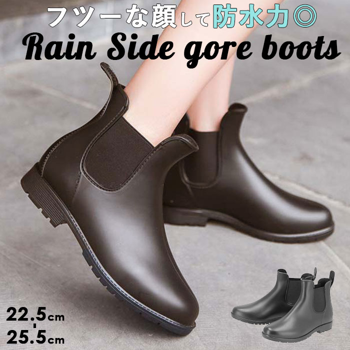【人気商品】【最短即日発送】レインブーツ レディース ショート 楽天 サイドゴア ブーツ 防水 レインシューズ ショート丈 おしゃれ サイドゴアブーツ 黒 ブラ...