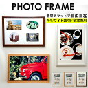 フォトフレーム 壁掛け 楽天 シンプル a4 おしゃれ 写真立て 複数 ワイド四切 多窓 額縁 ワイド4切 多窓兼用 ウェディング メモリアル 家族写真 記念写...