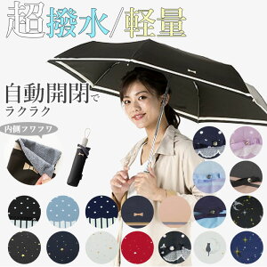 【レディース】晴雨兼用＆UVカットできる！自動開閉の折りたたみ傘は？
